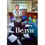 Постер книги Ведун