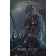 Постер книги Война паука