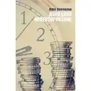 Постер книги Доходное инвестирование