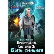 Постер книги Быть сильнее