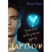 Постер книги Дартмур