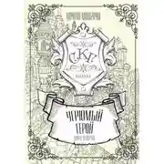 Постер книги Угрюмый герой