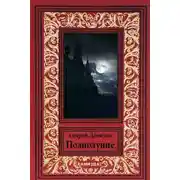 Постер книги Полнолуние