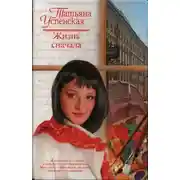 Постер книги Жизнь сначала