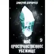 Постер книги Глобализация