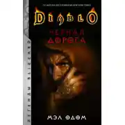 Постер книги Черная дорога