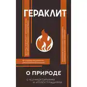 Постер книги О природе