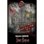 Постер книги Мисс Кэрью