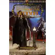 Постер книги Архимаг