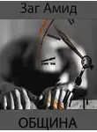 Заг Амид - Община