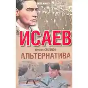Постер книги Альтернатива