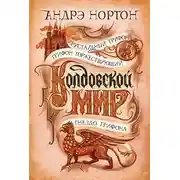 Постер книги Колдовской мир. Хрустальный грифон