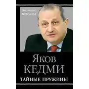 Постер книги Тайные пружины