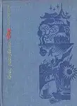 Галина Матвеева - Отец республики. Повесть о Сунь Ят-сене