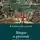 Владимир Рудинский - Мифы о русской эмиграции. Литература русского зарубежья