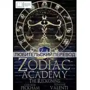 Постер книги Час расплаты