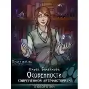 Постер книги Особенности современной артефакторики