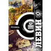 Постер книги Исповедь