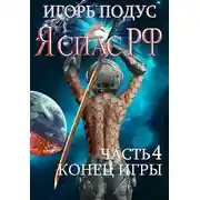 Постер книги Конец игры