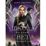 Постер книги Драконий дар