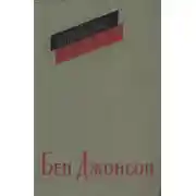 Постер книги Пьесы