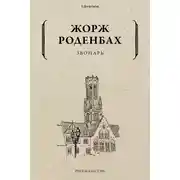 Постер книги Звонарь