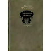 Постер книги Избранные сочинения