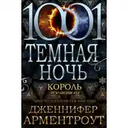 Постер книги Король