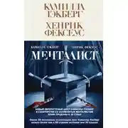Постер книги Менталист
