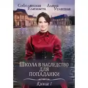 Постер книги Замуж по завещанию