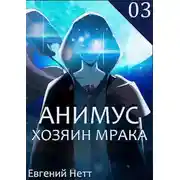 Постер книги Хозяин Мрака