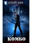 Yuliya Eff - Комбо