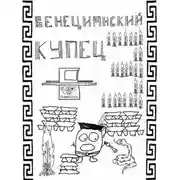 Постер книги (Не) Все могут короли