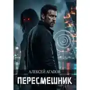 Постер книги Пересмешник