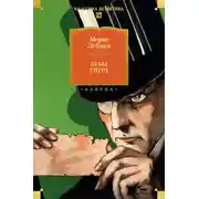 Постер книги Зубы тигра