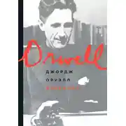 Постер книги Дневники