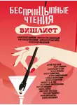 Александр Цыпкин - БеспринцЫпные чтения. Вишлист