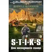 Постер книги Дом восходящего солнца