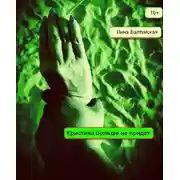 Постер книги Кристина больше не придет