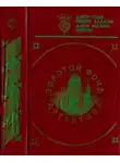 Роберт Ладлэм - Тьма в конце тоннеля. Обмен Фарнеманна. Человек без лица.