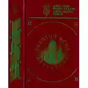 Постер книги Тьма в конце тоннеля. Обмен Фарнеманна. Человек без лица.