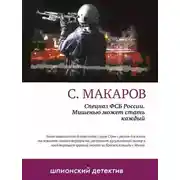 Постер книги Мишенью может стать каждый