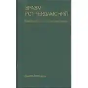 Постер книги Философские произведения