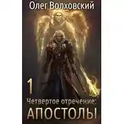 Постер книги Апостолы