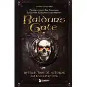 Постер книги Baldur’s Gate. Путешествие от истоков до классики RPG