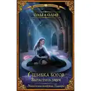 Постер книги Вырастить зверя