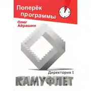 Постер книги Камуфлет