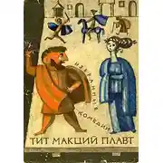 Постер книги Избранные комедии