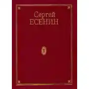 Постер книги Том 1. Стихотворения