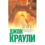Постер книги Эгипет (2006)